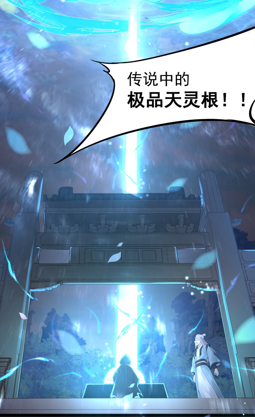 002 极品天灵根27