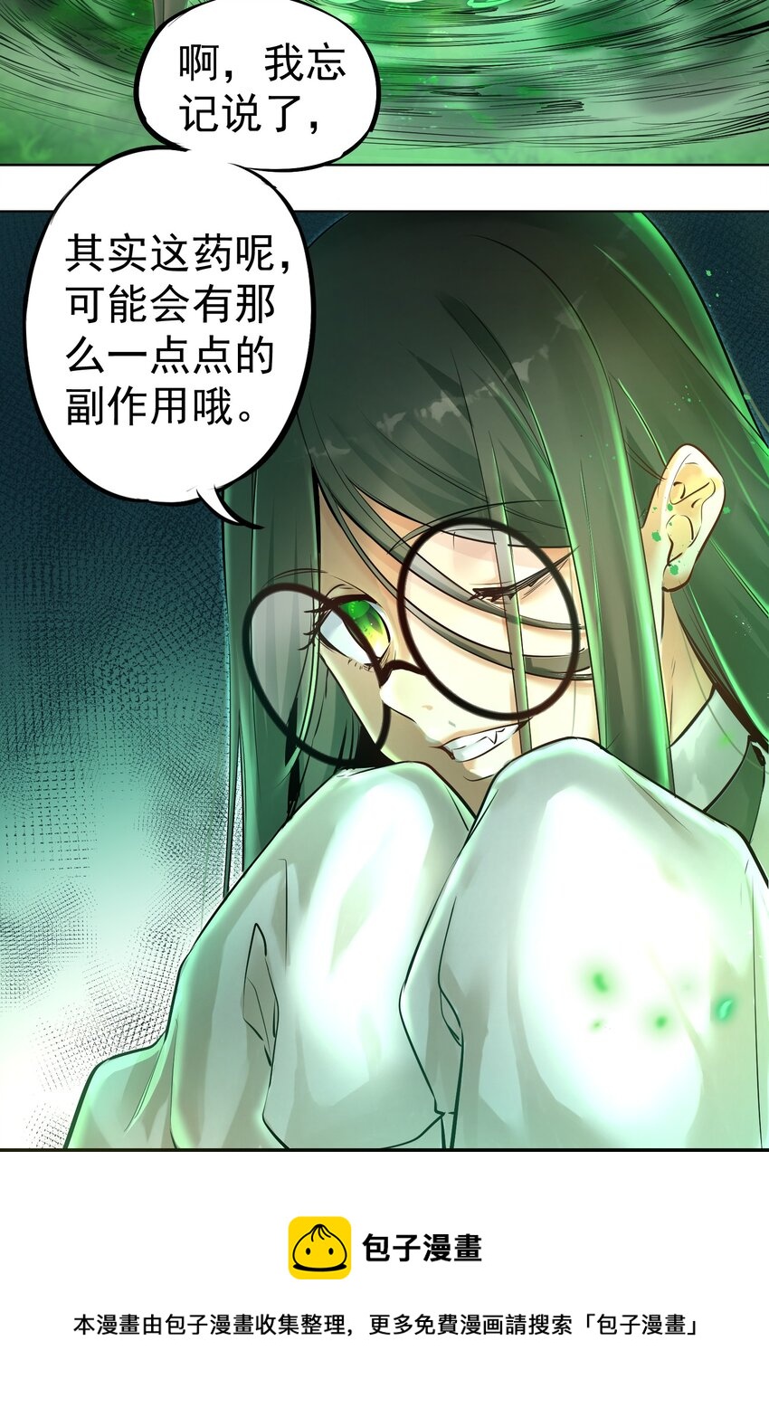 001 我的徒弟个个要害我！32