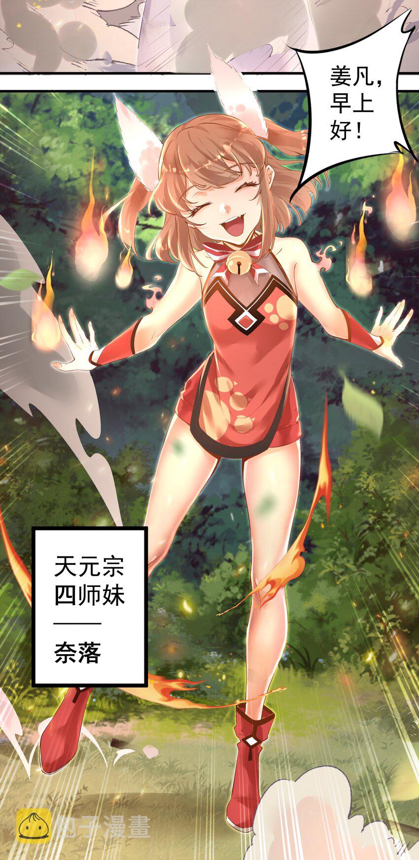 001 我的徒弟个个要害我！7