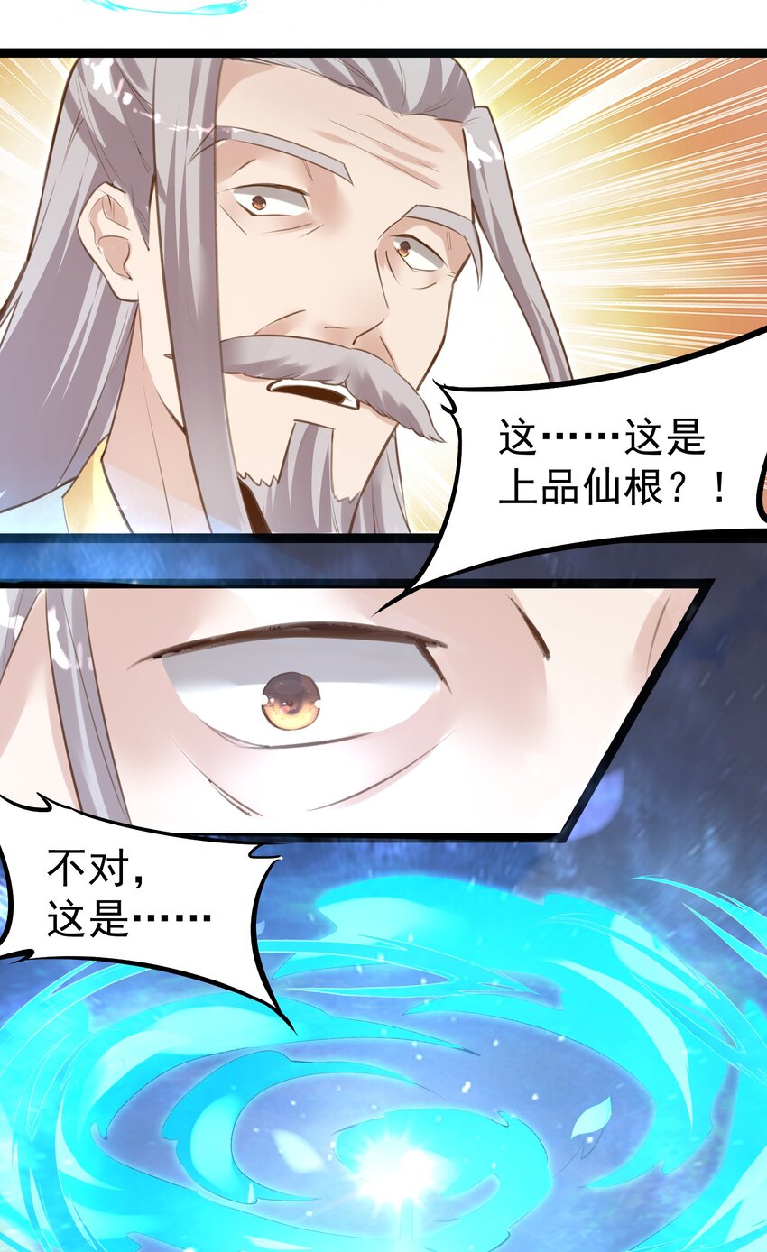 002 极品天灵根26