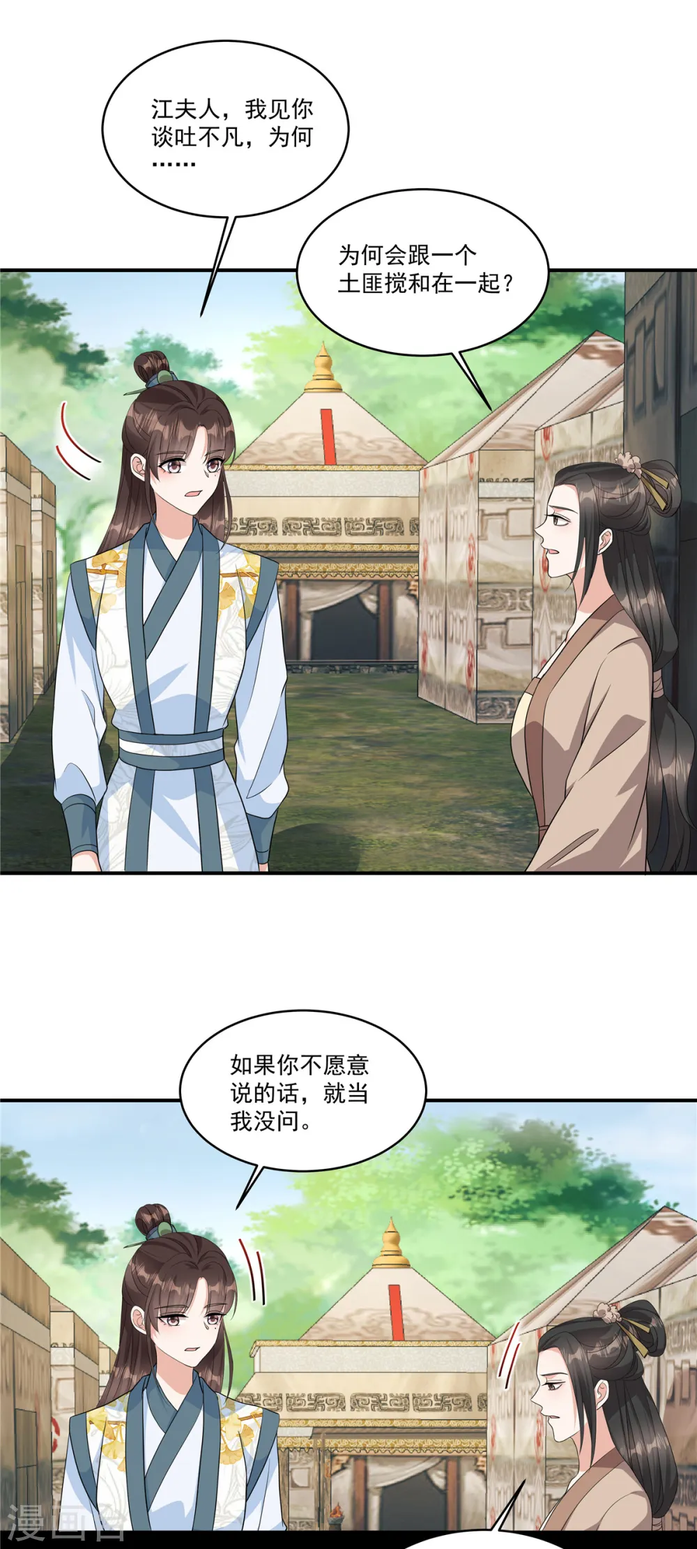 第20话 我们可以这样…20