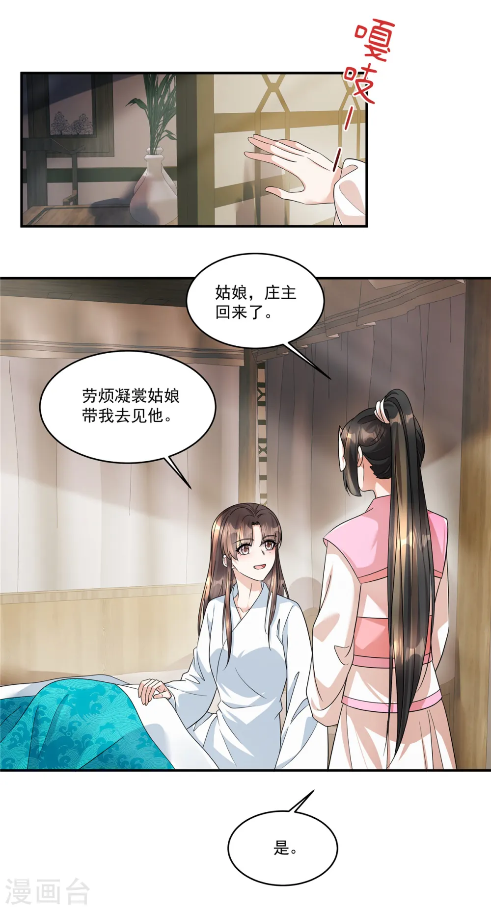 第67话 桃之夭夭，灼灼其华呀16