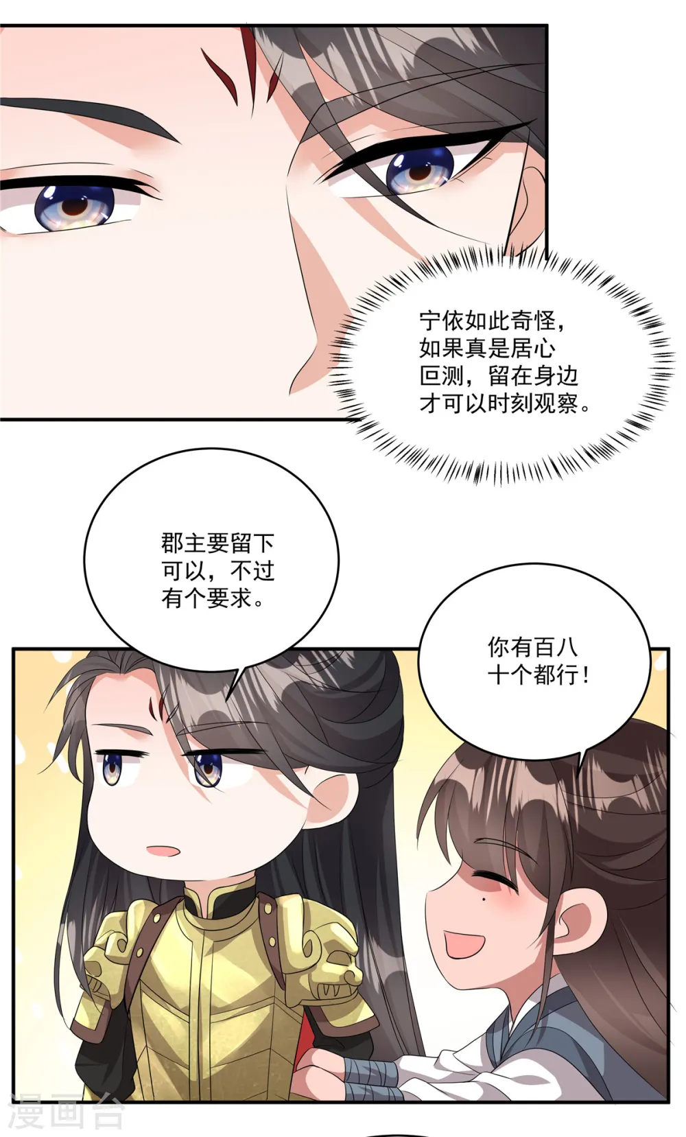 第8话 没我点头谁敢要你20
