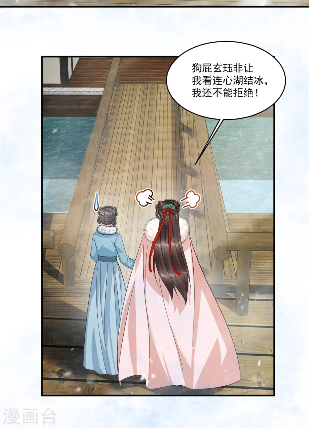 第37话 本殿是不是有心疾？18