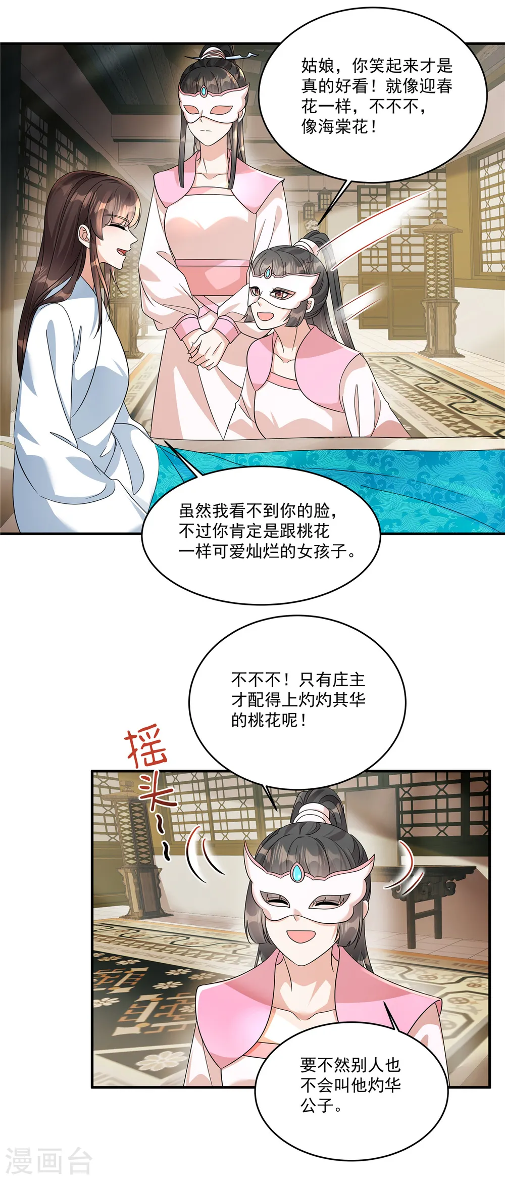 第67话 桃之夭夭，灼灼其华呀9