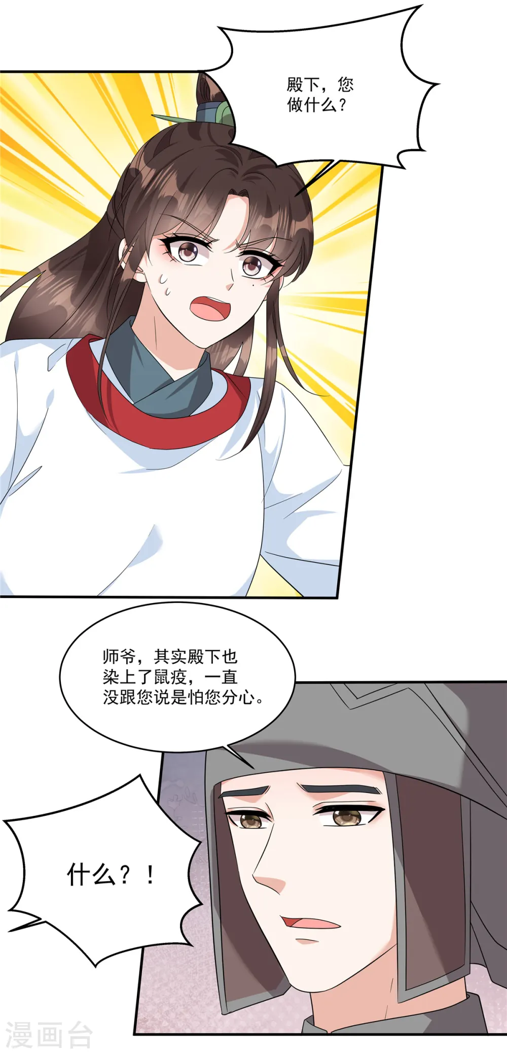 第30话 殿下，您做什么？！27