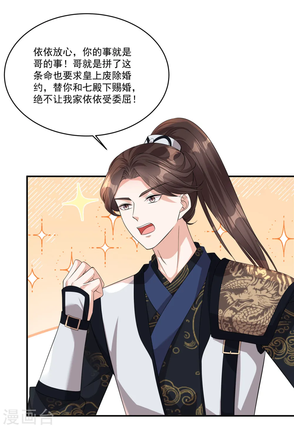 第37话 本殿是不是有心疾？1