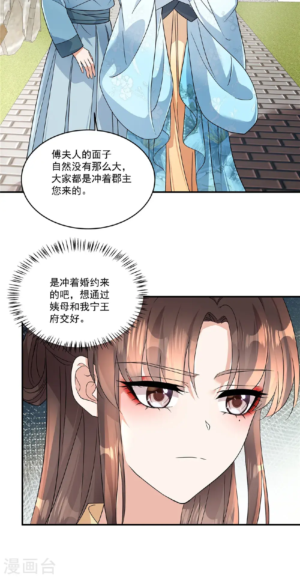 第87话 你这是挑拨离间！2