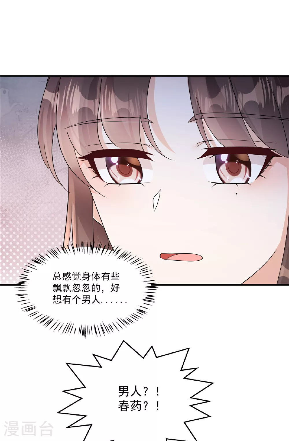 第85话 好想有个男人！17