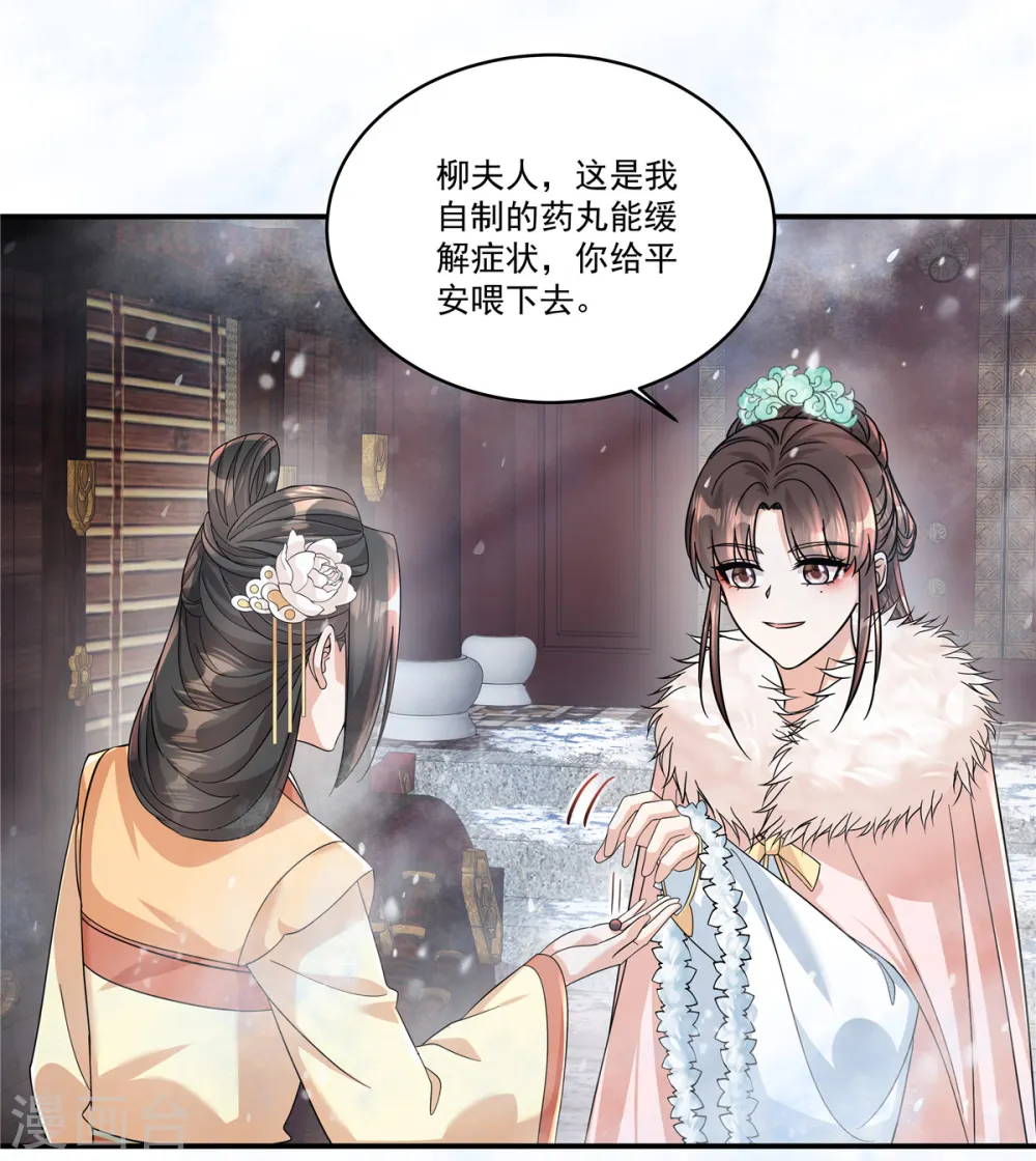 第49话 就说本王不同意20