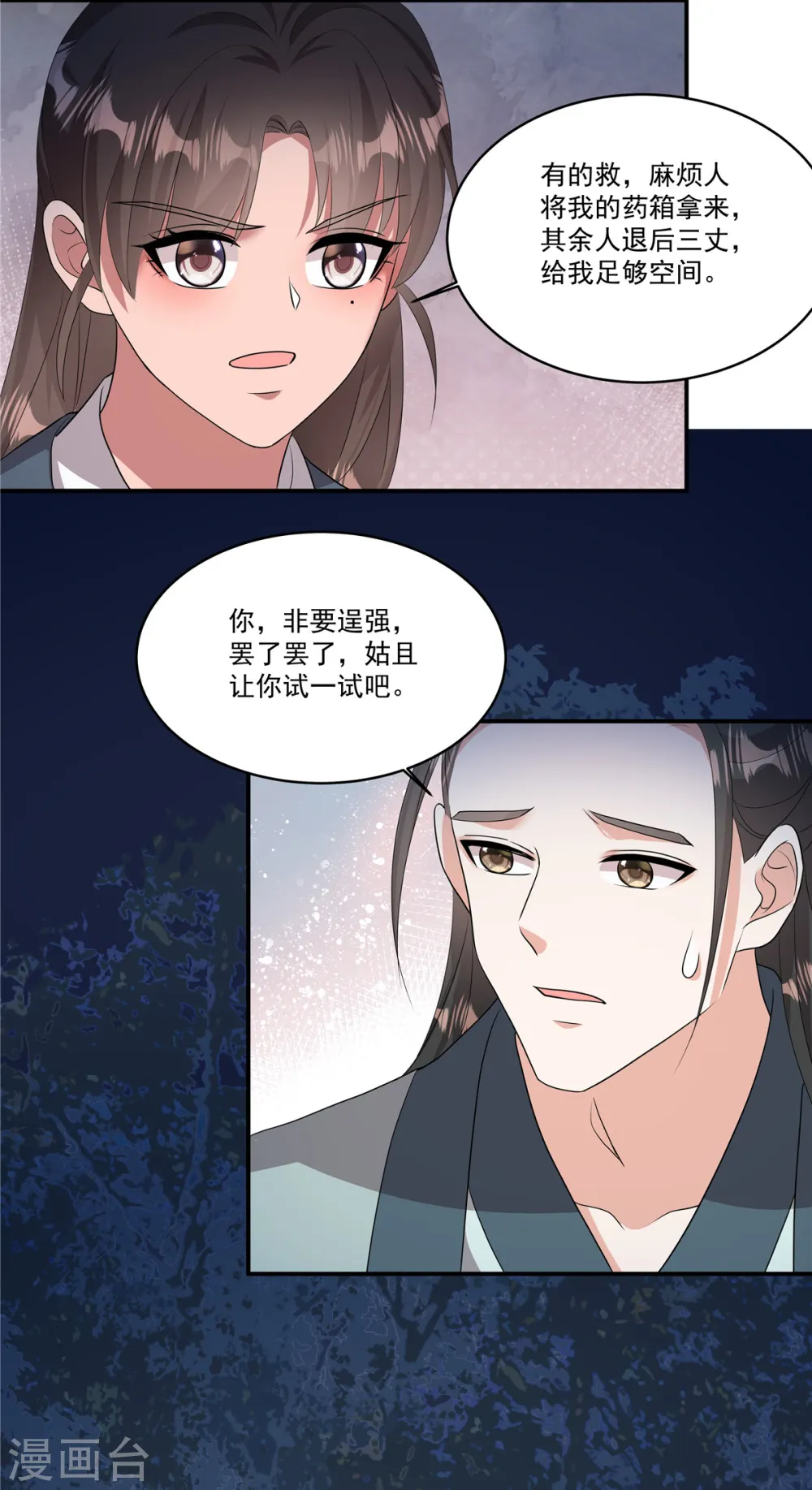 第10话 这是在……试探我？5