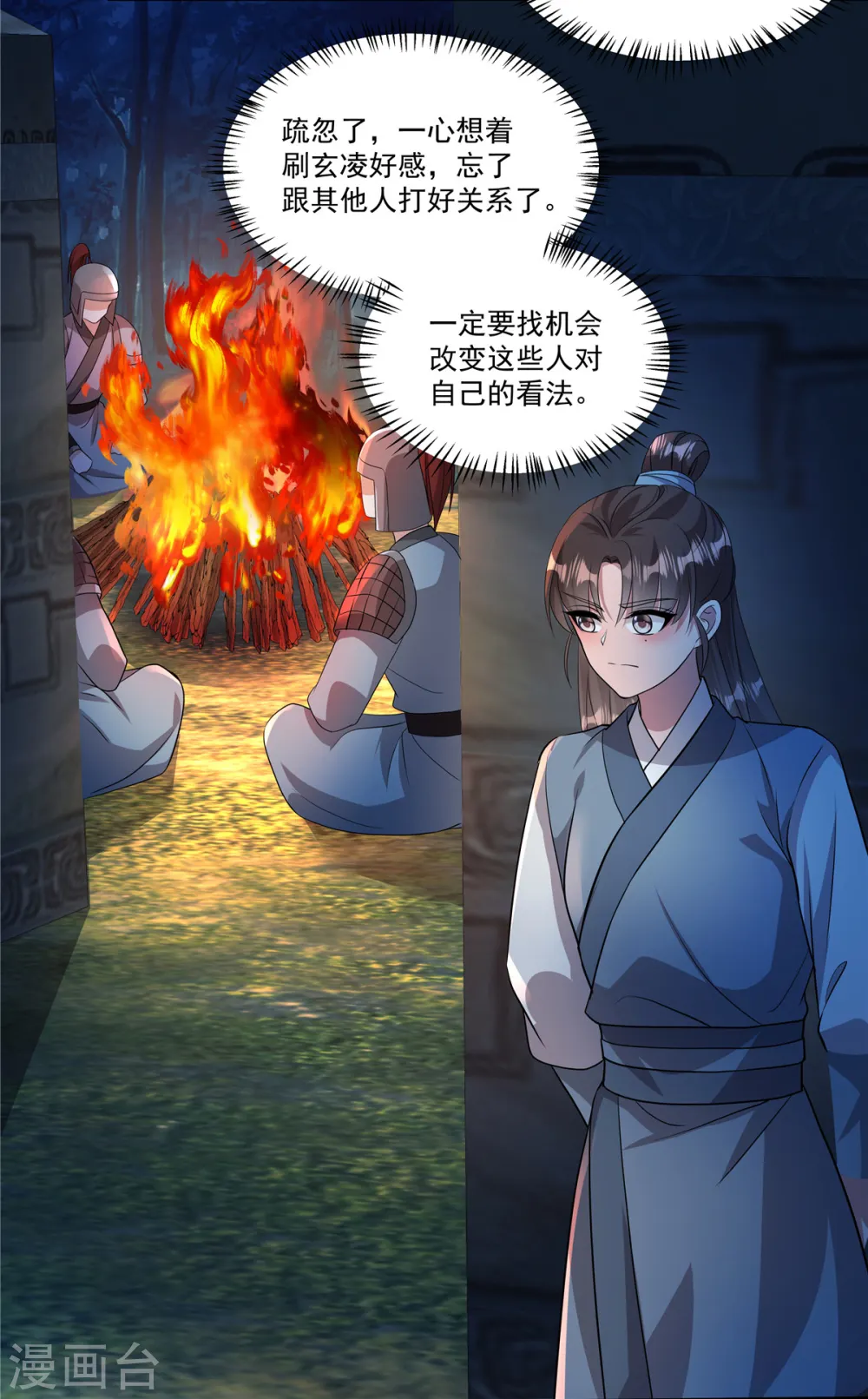 第9话 郡主谬赞了22