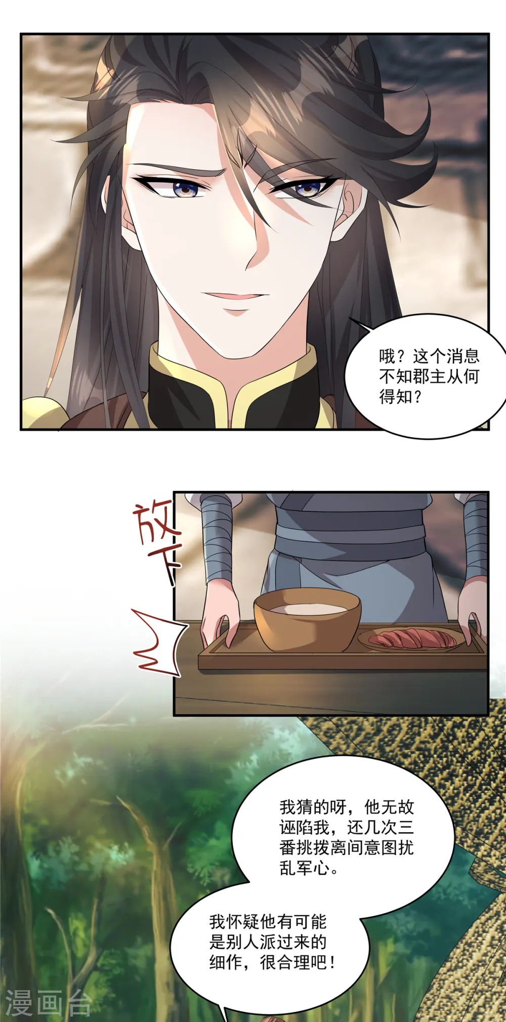 第14话 你有何要事？4