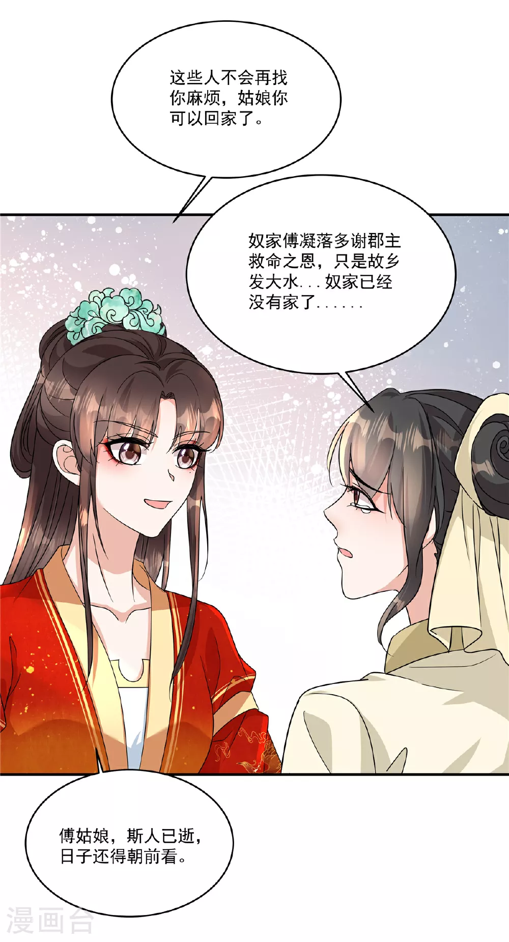 第82话 你就收了奴家吧12