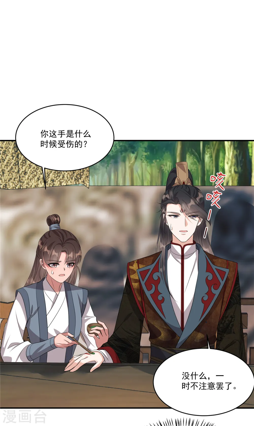 第15话 殿下他受伤了？！12
