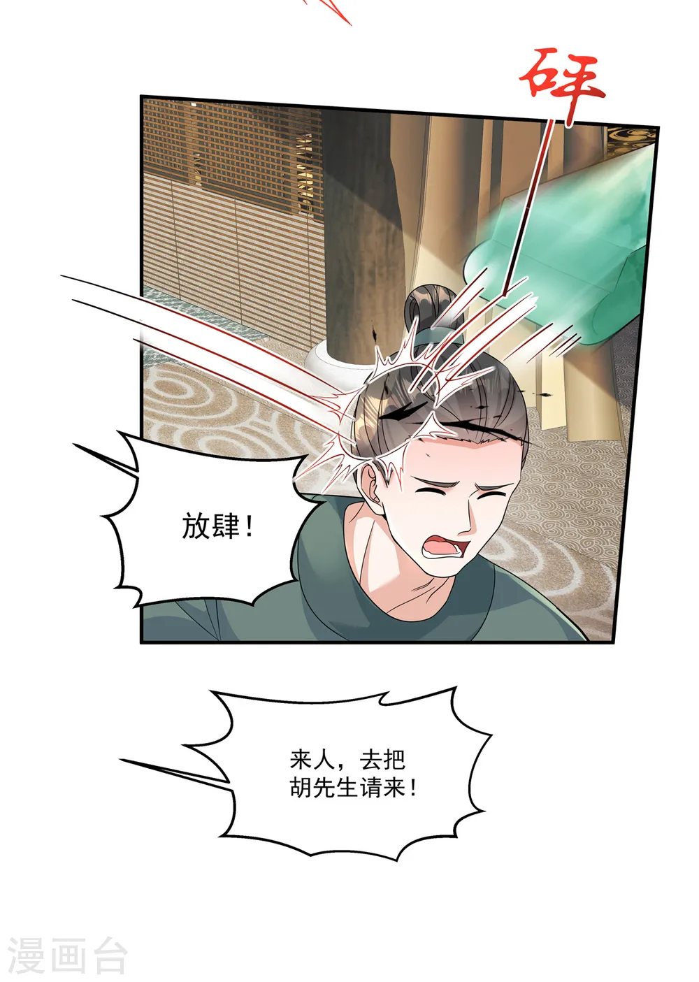 第43话 你还真是不放过我！6