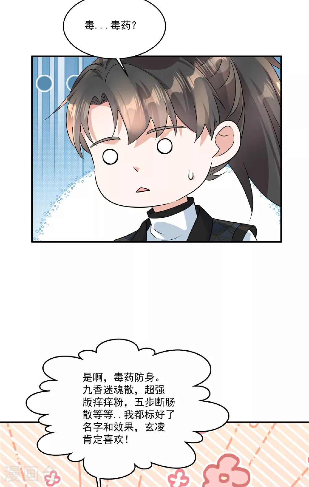 第82话 你就收了奴家吧23