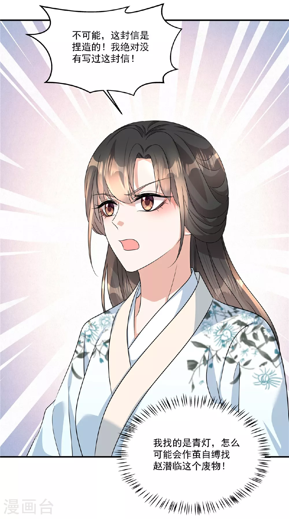 第76话 本郡主可是受害者16