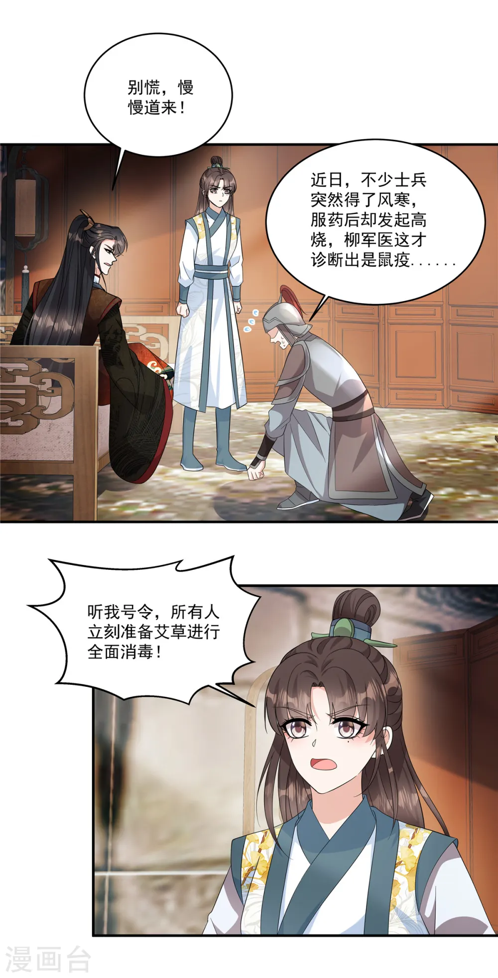 第29话 营内爆发了鼠疫！10