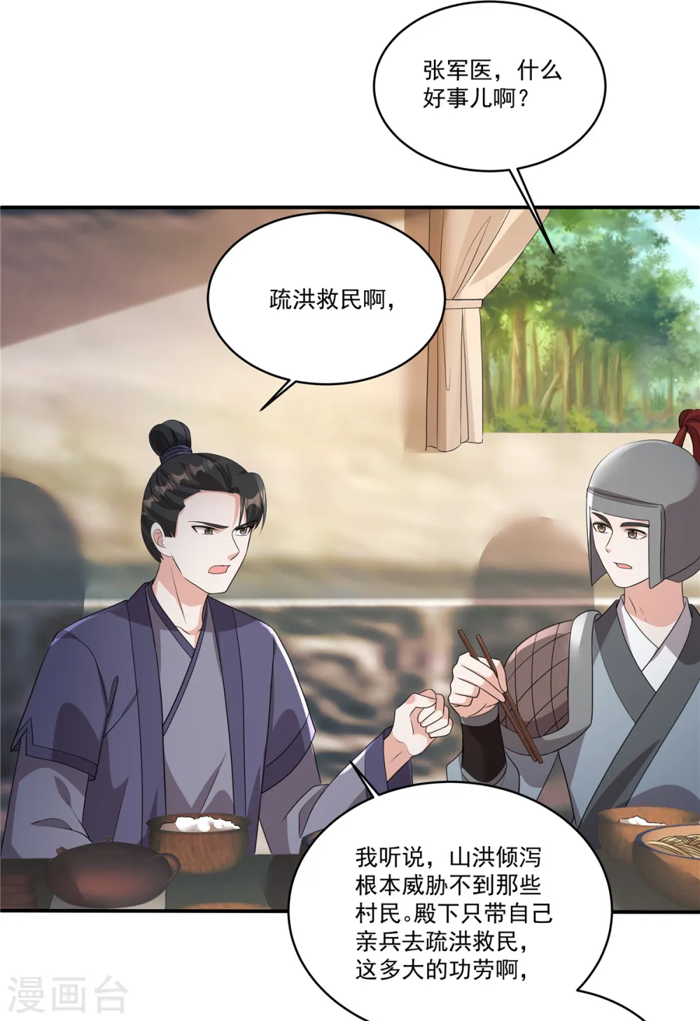 第12话 宁郡主的话我该相信吗？15