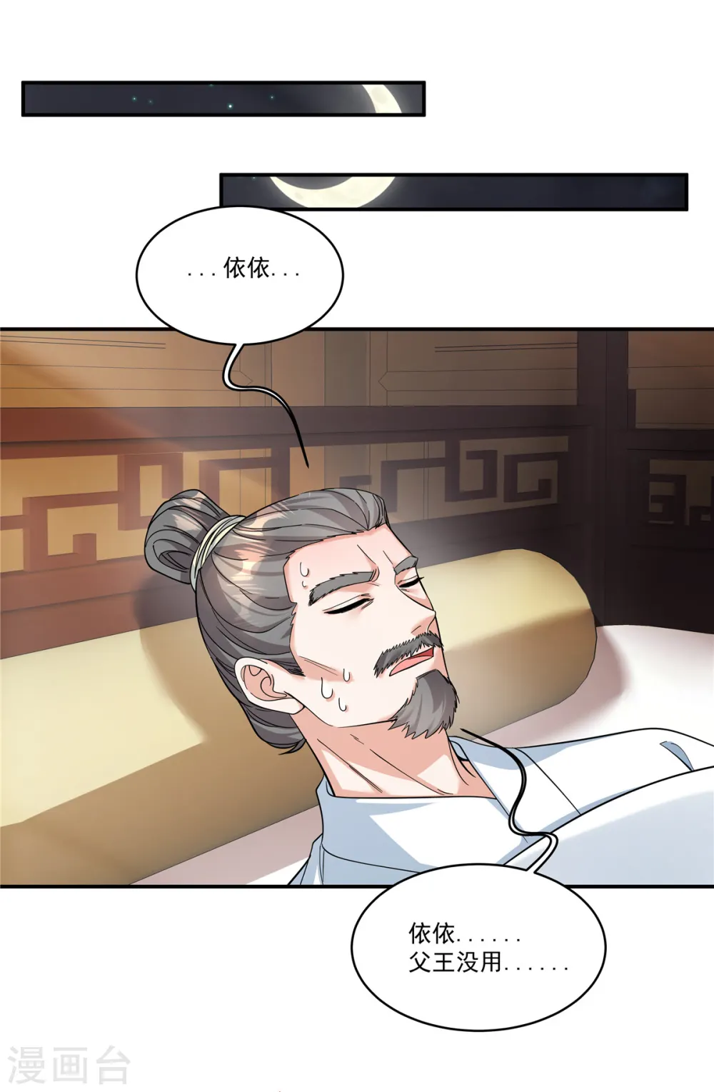 第46话 父王病倒了？！19