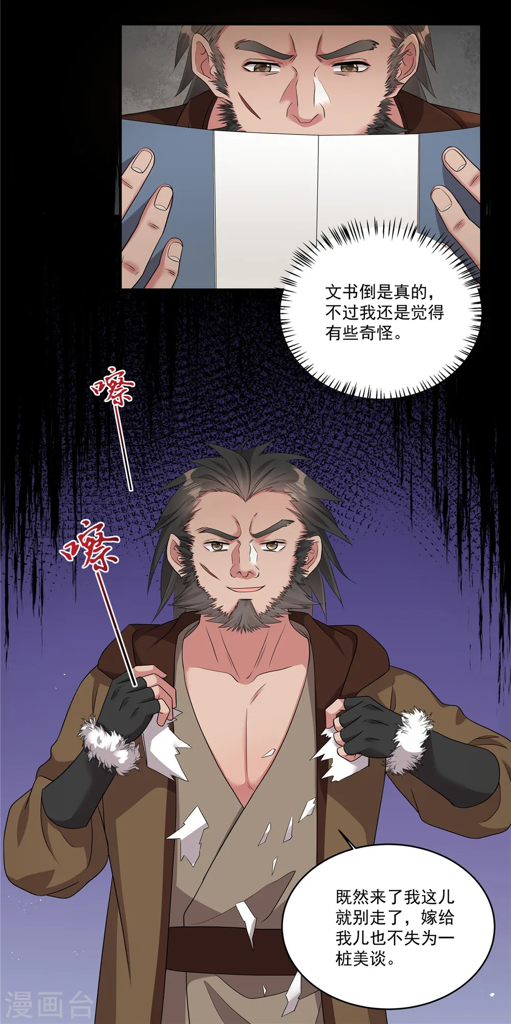 第24话 我就是想娶两个男人16