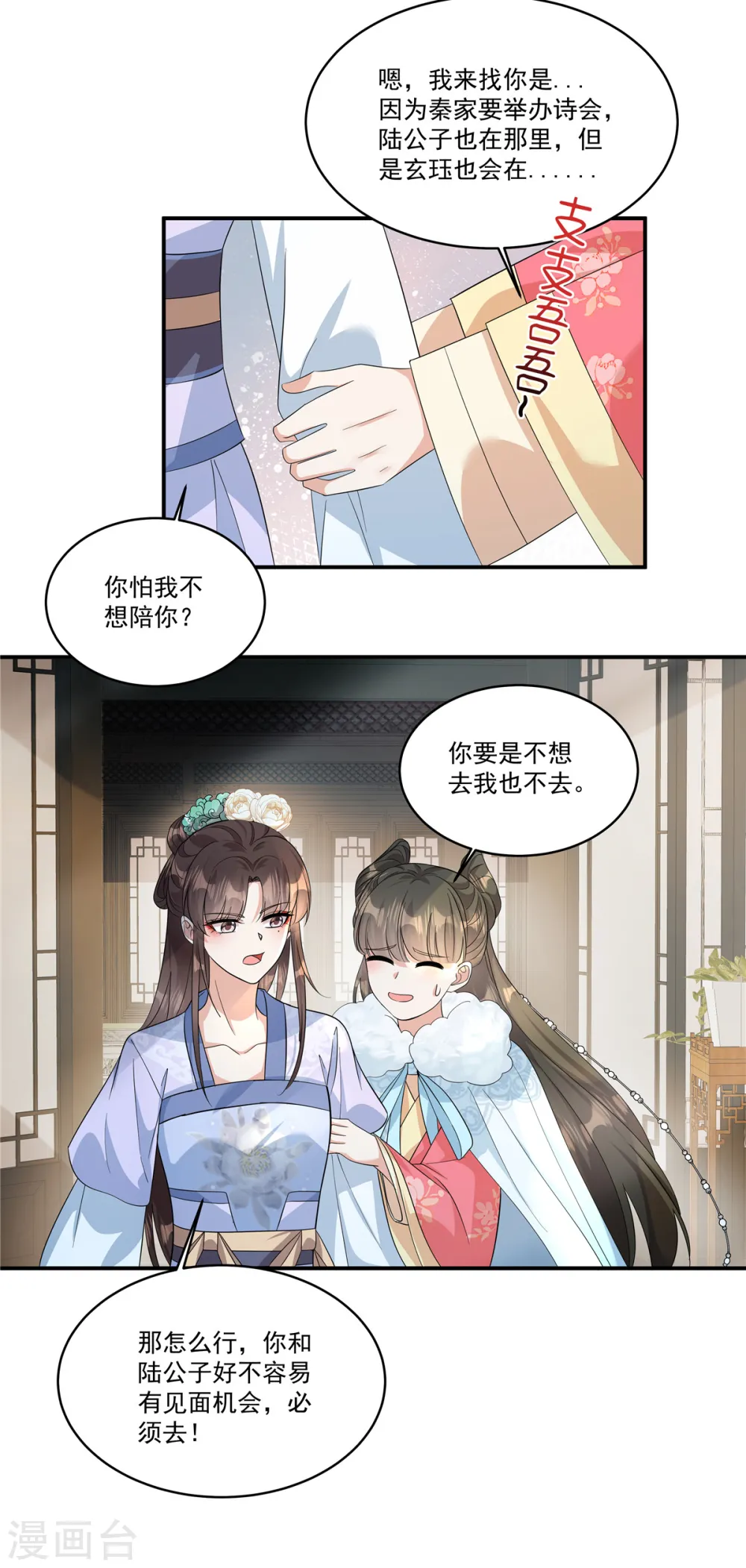 第34话 就像真正的才女一样2