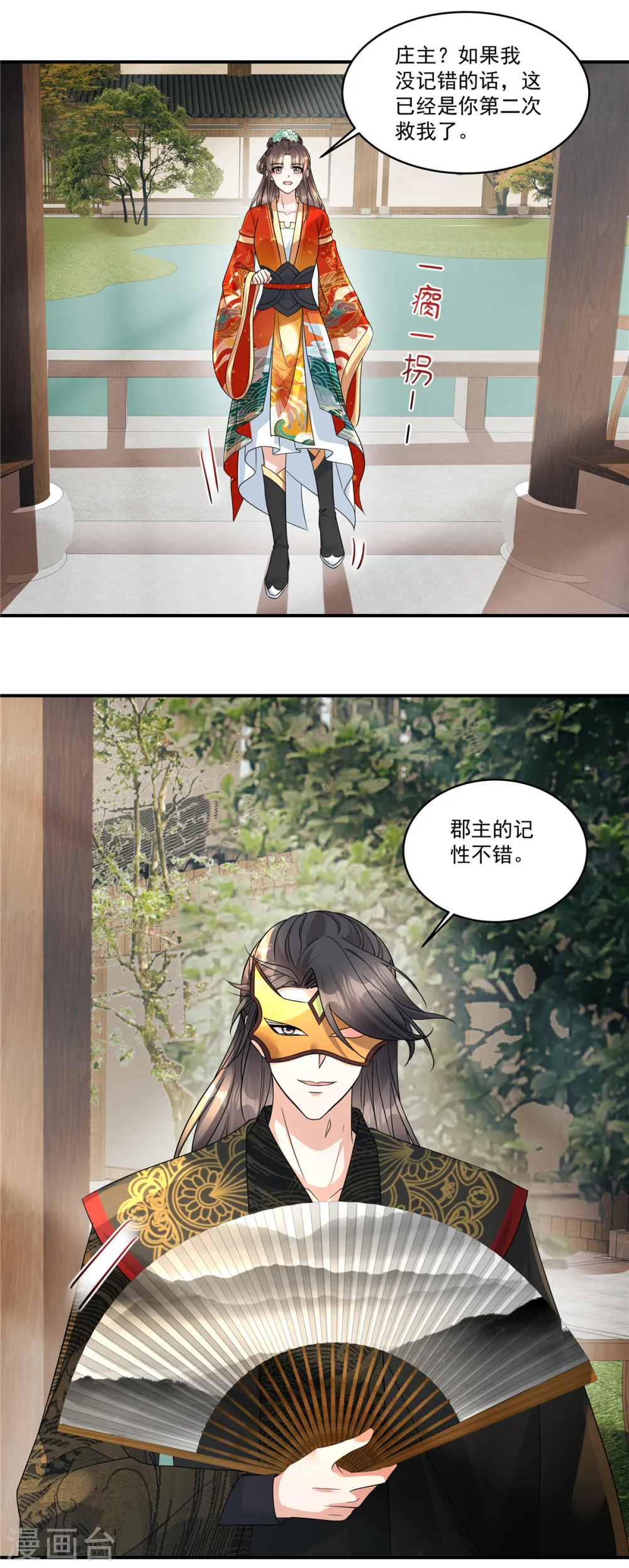 第67话 桃之夭夭，灼灼其华呀20