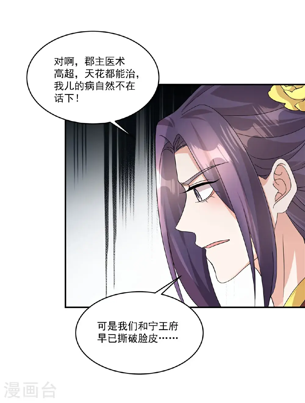 第89话 疼……好疼！12