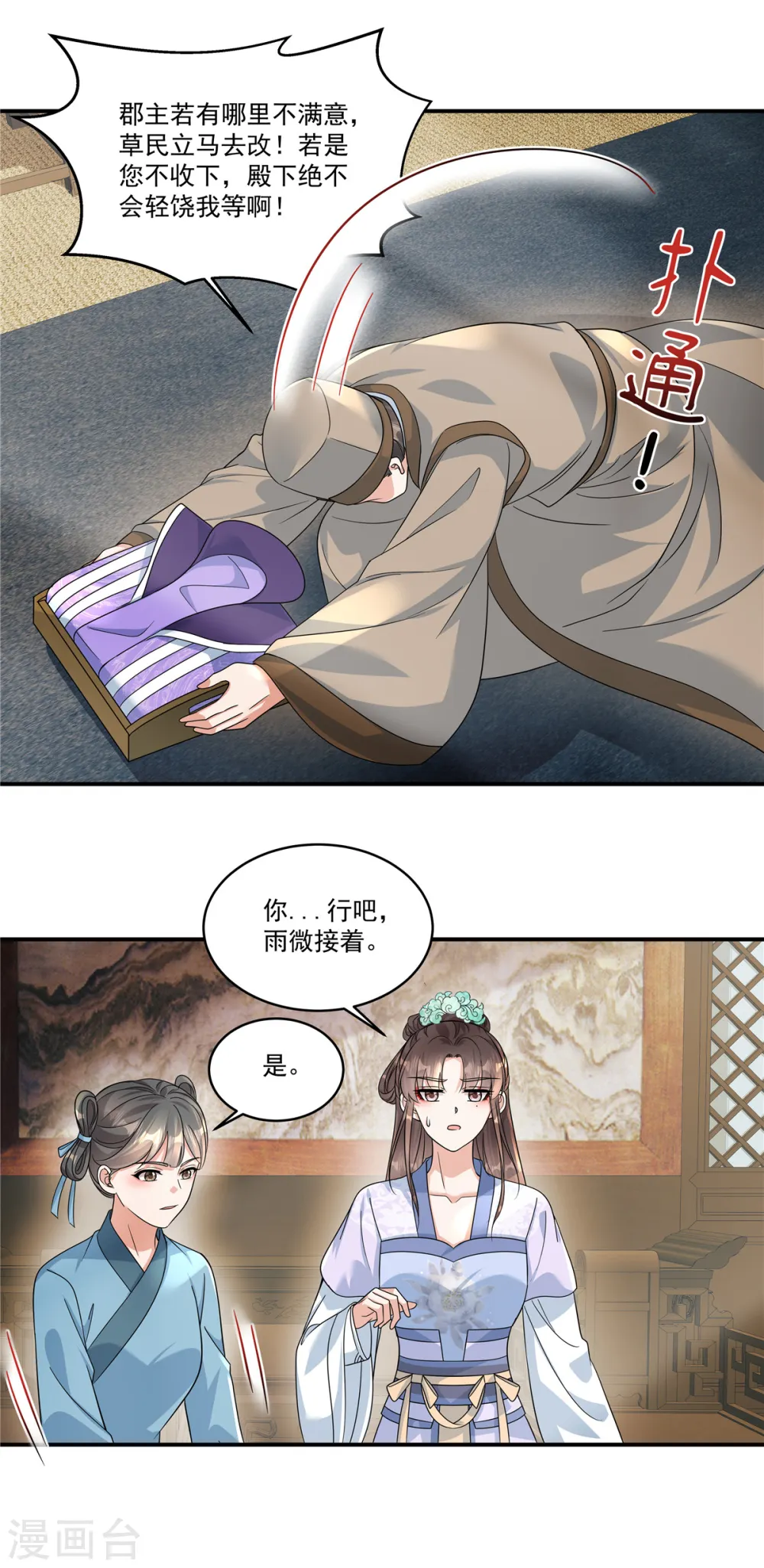 第64话 这是谁给我的？21