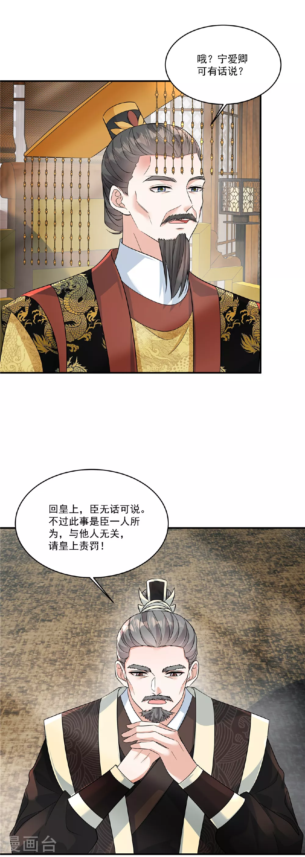 第73话 请皇上责罚16