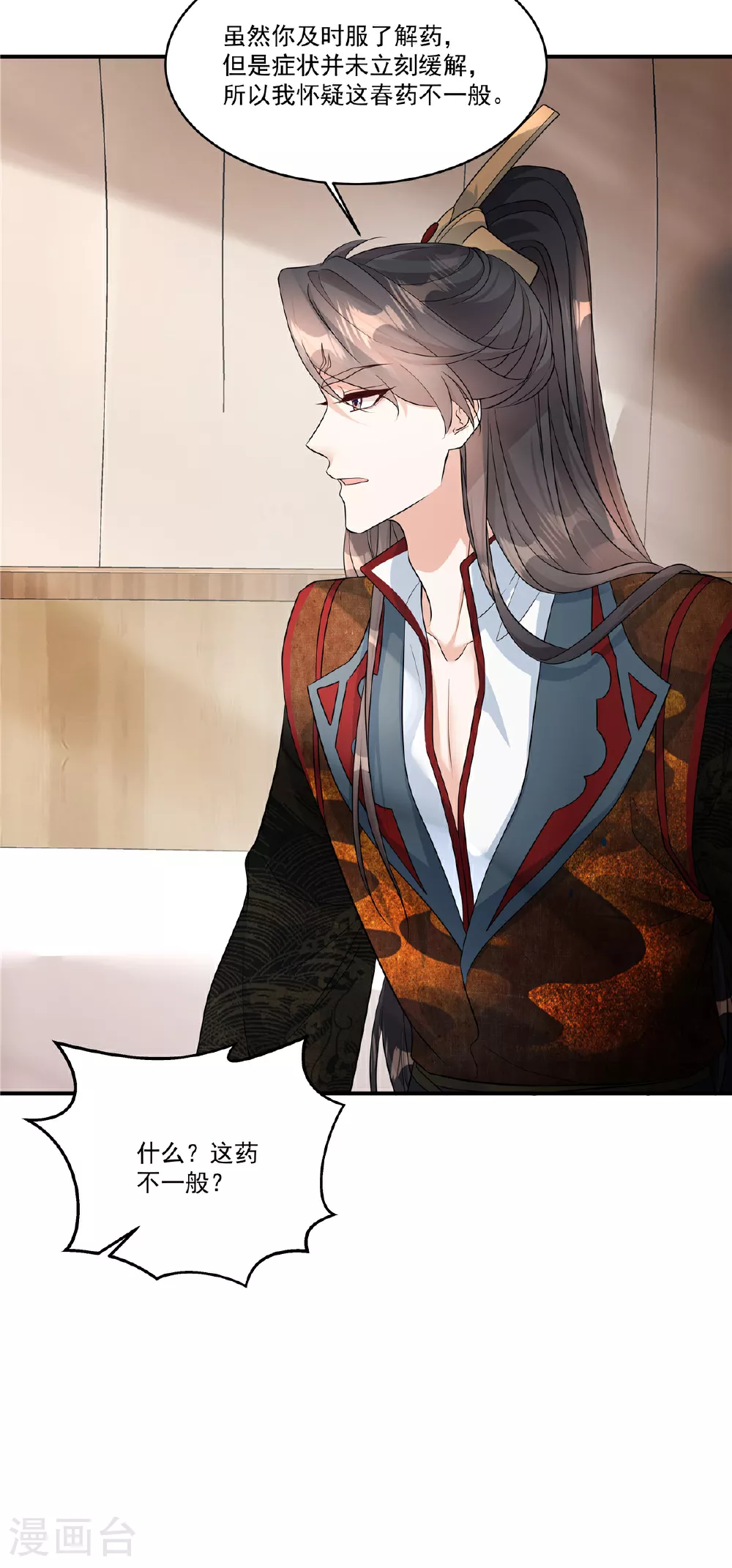 第86话 这药不一般？8