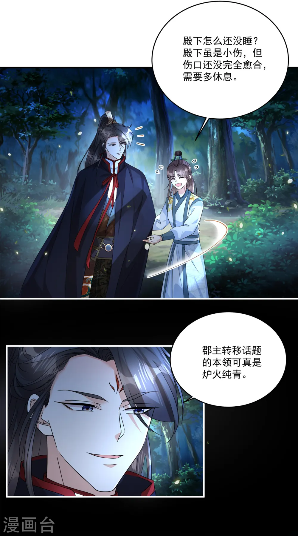 第27话 赐婚到底会不会…17
