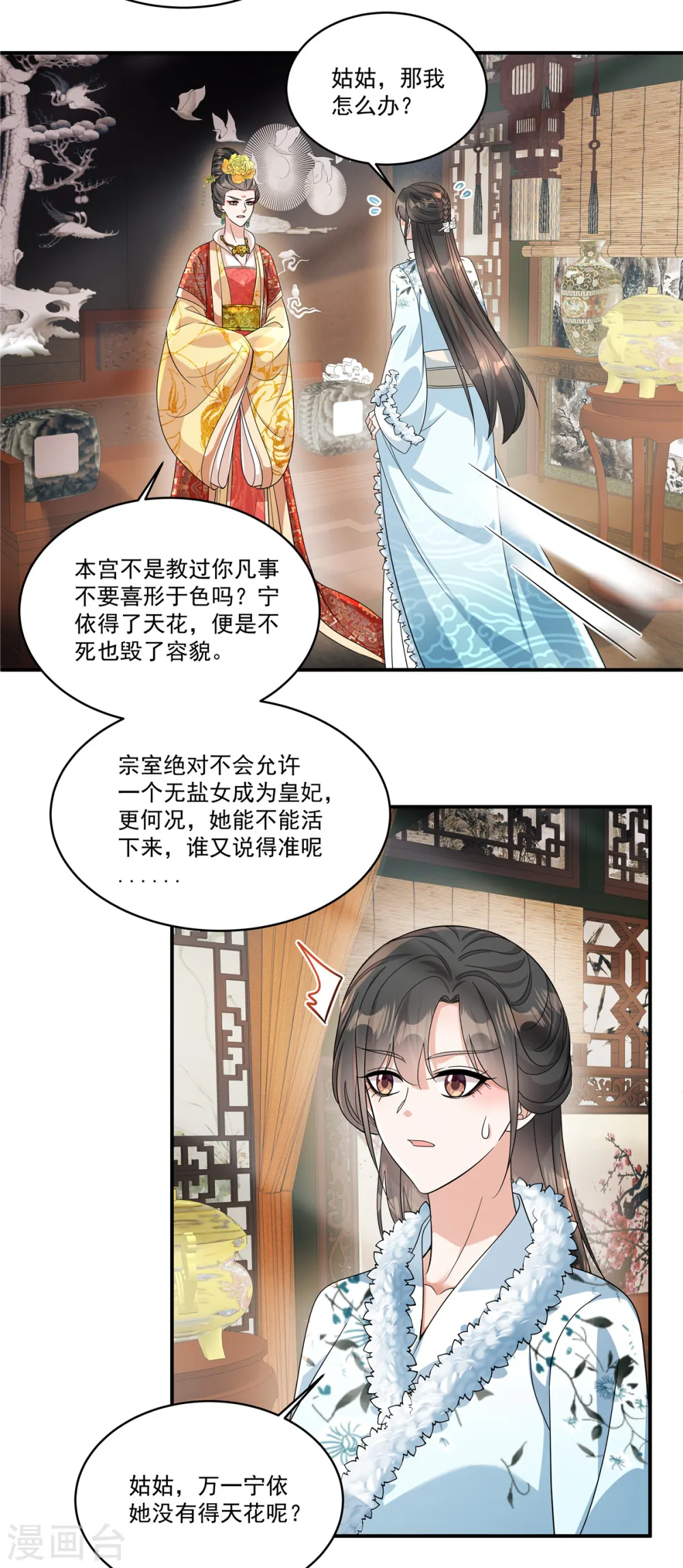 第51话 流言已成，顺势而为18