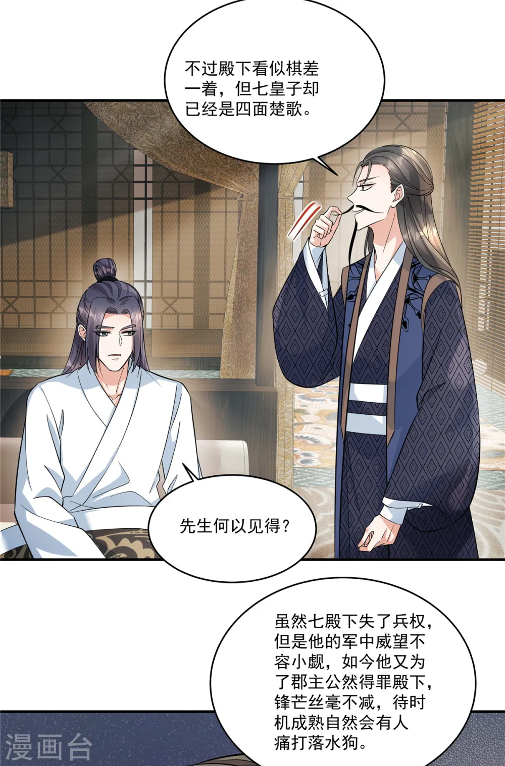第45话 父王你就装吧12