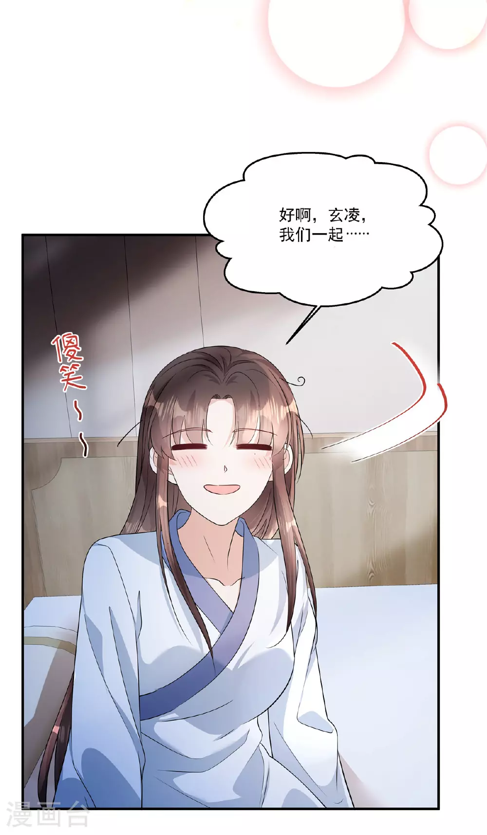第85话 好想有个男人！22