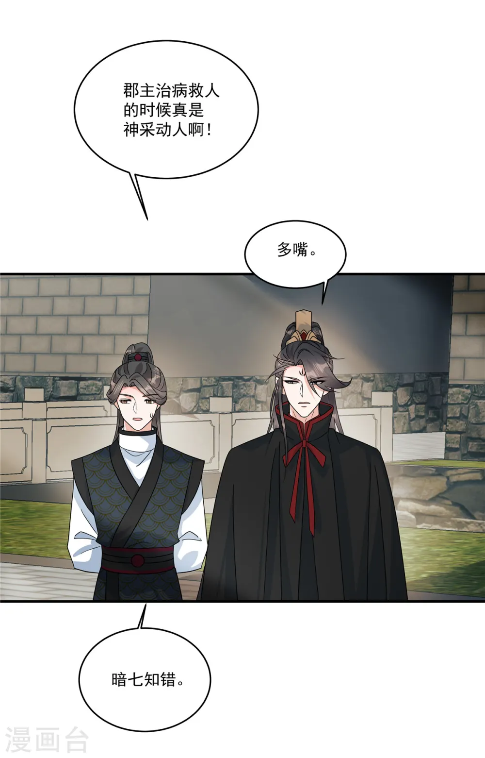 第63话 秦姑娘落水啦！7
