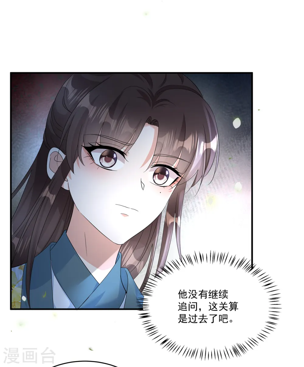 第27话 赐婚到底会不会…25