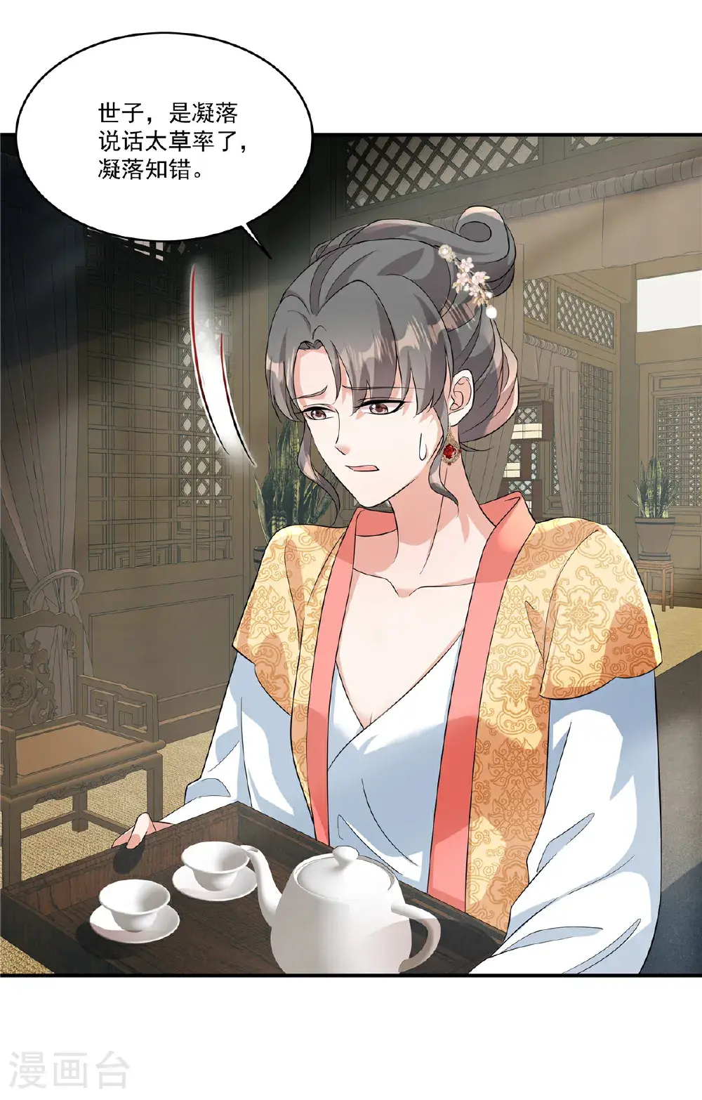 第88话 不想嫁给本王？12