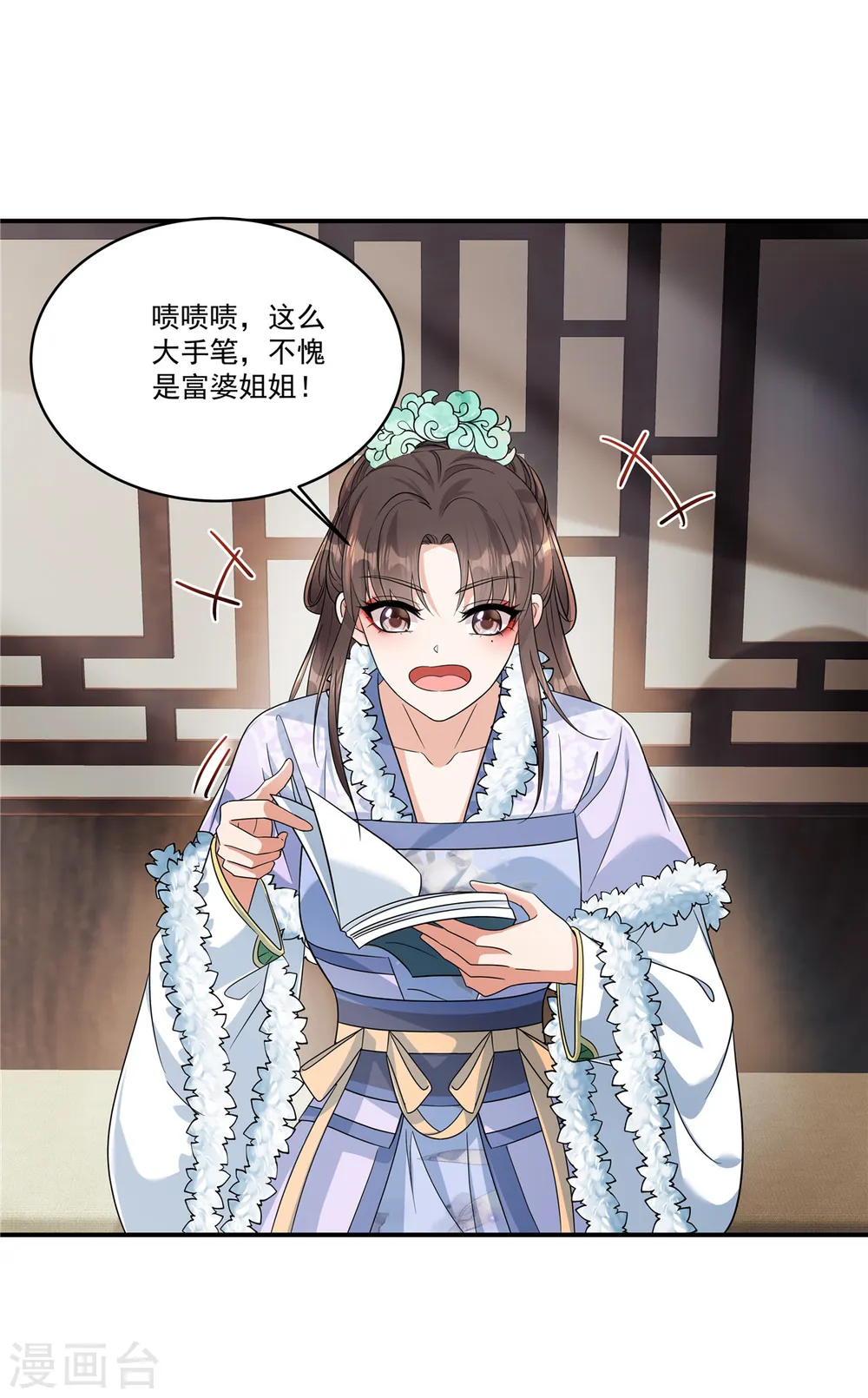 第56话 还不给郡主道歉3