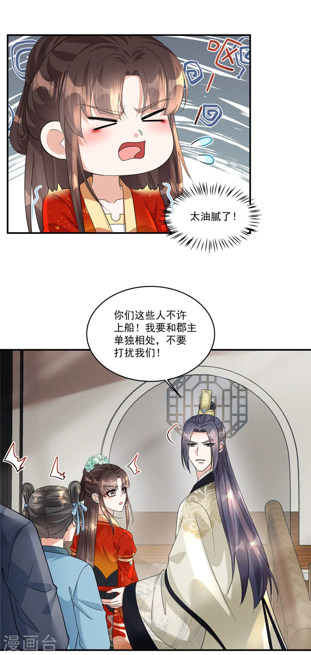 第65话 你竟敢给我下药！5