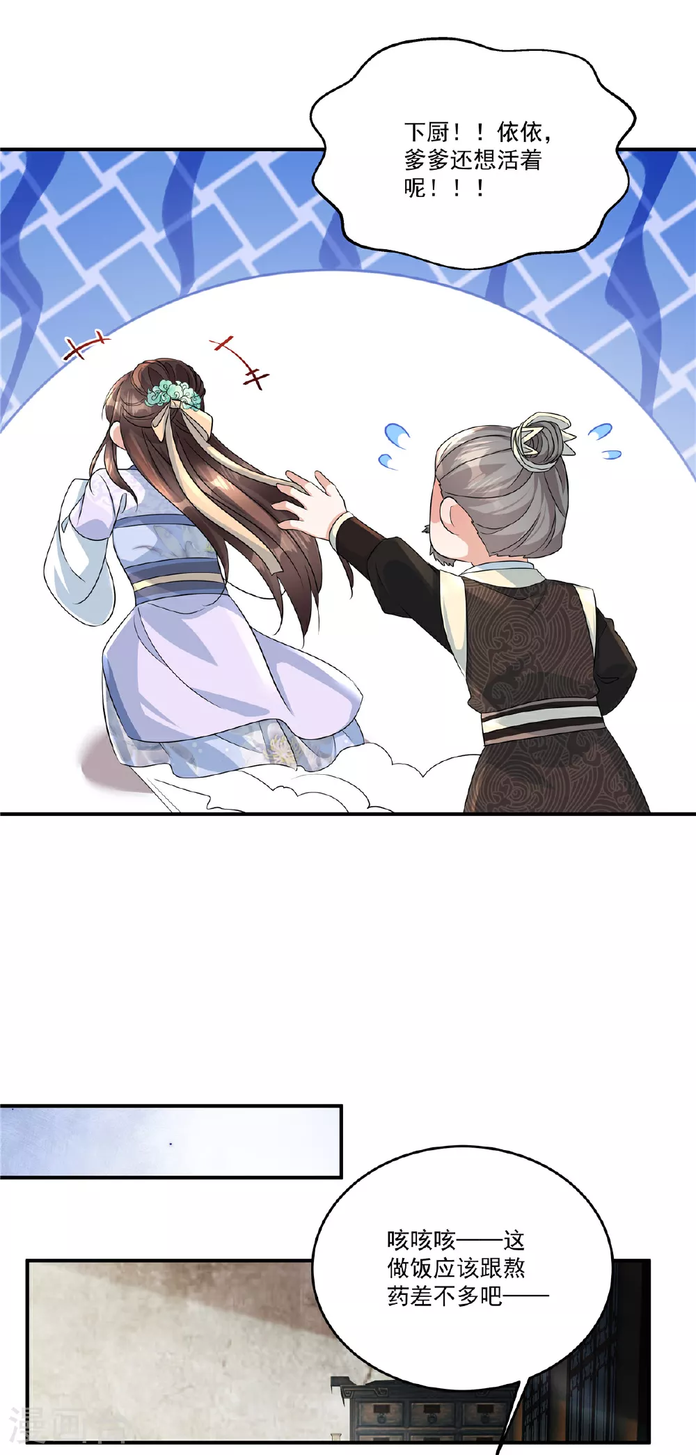 第79话 又赐婚？18