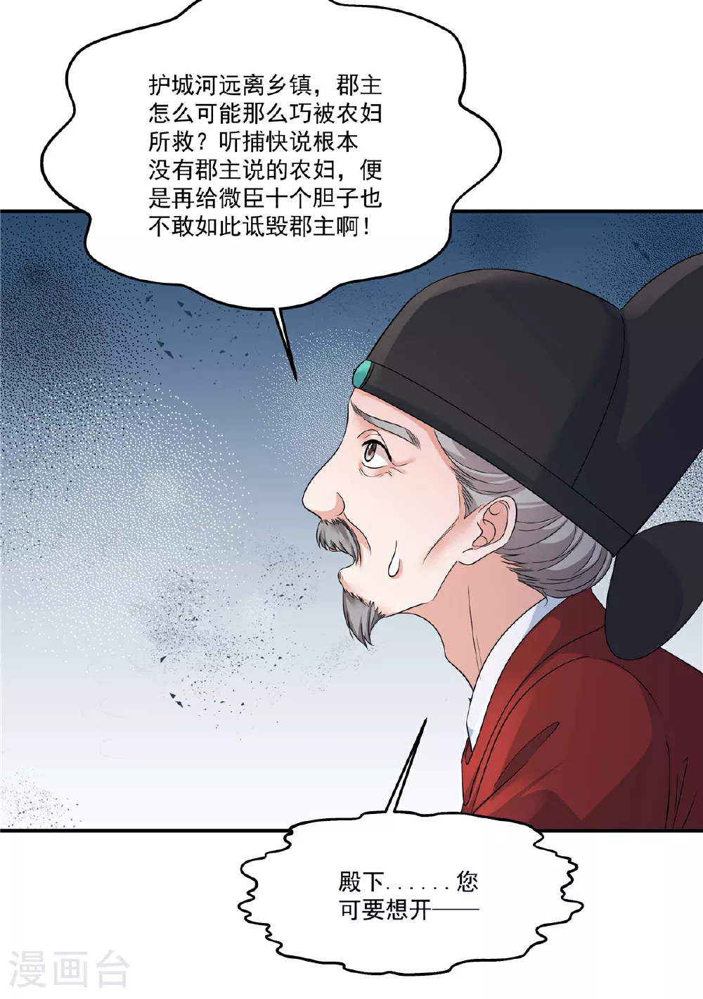 第75话 此事有些蹊跷12