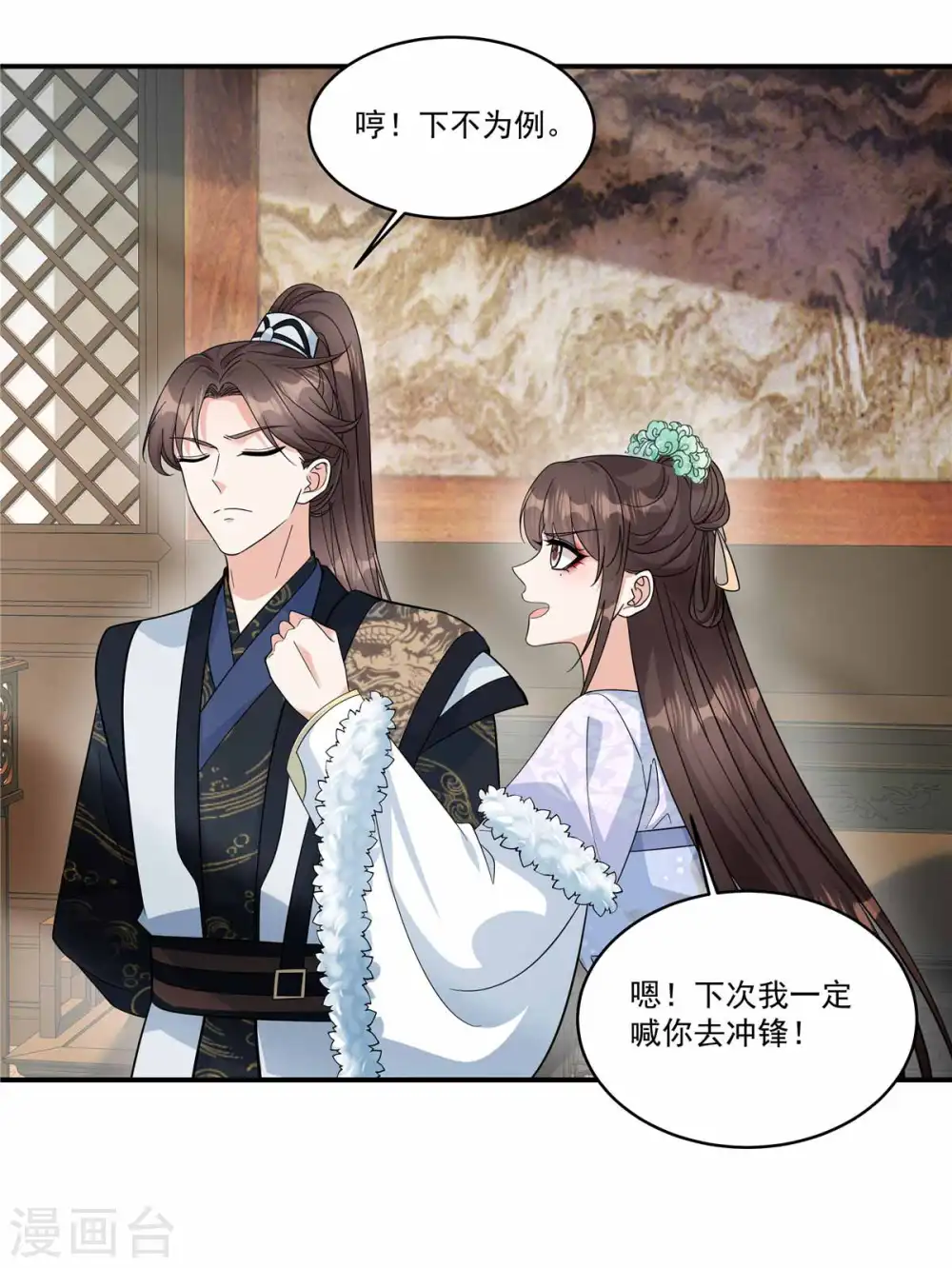 第48话 郡主奇人！10