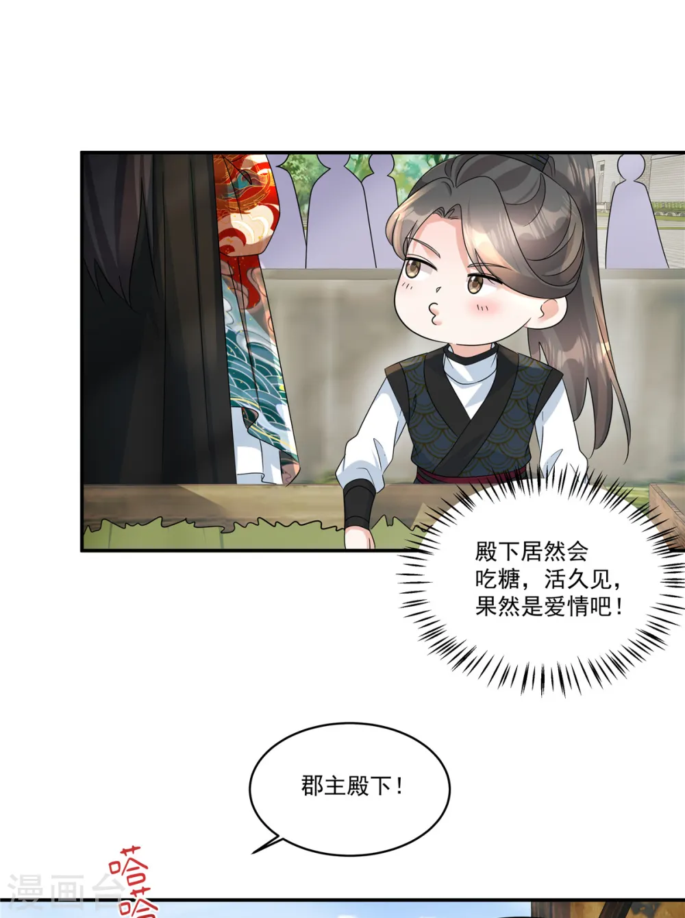 第64话 这是谁给我的？8