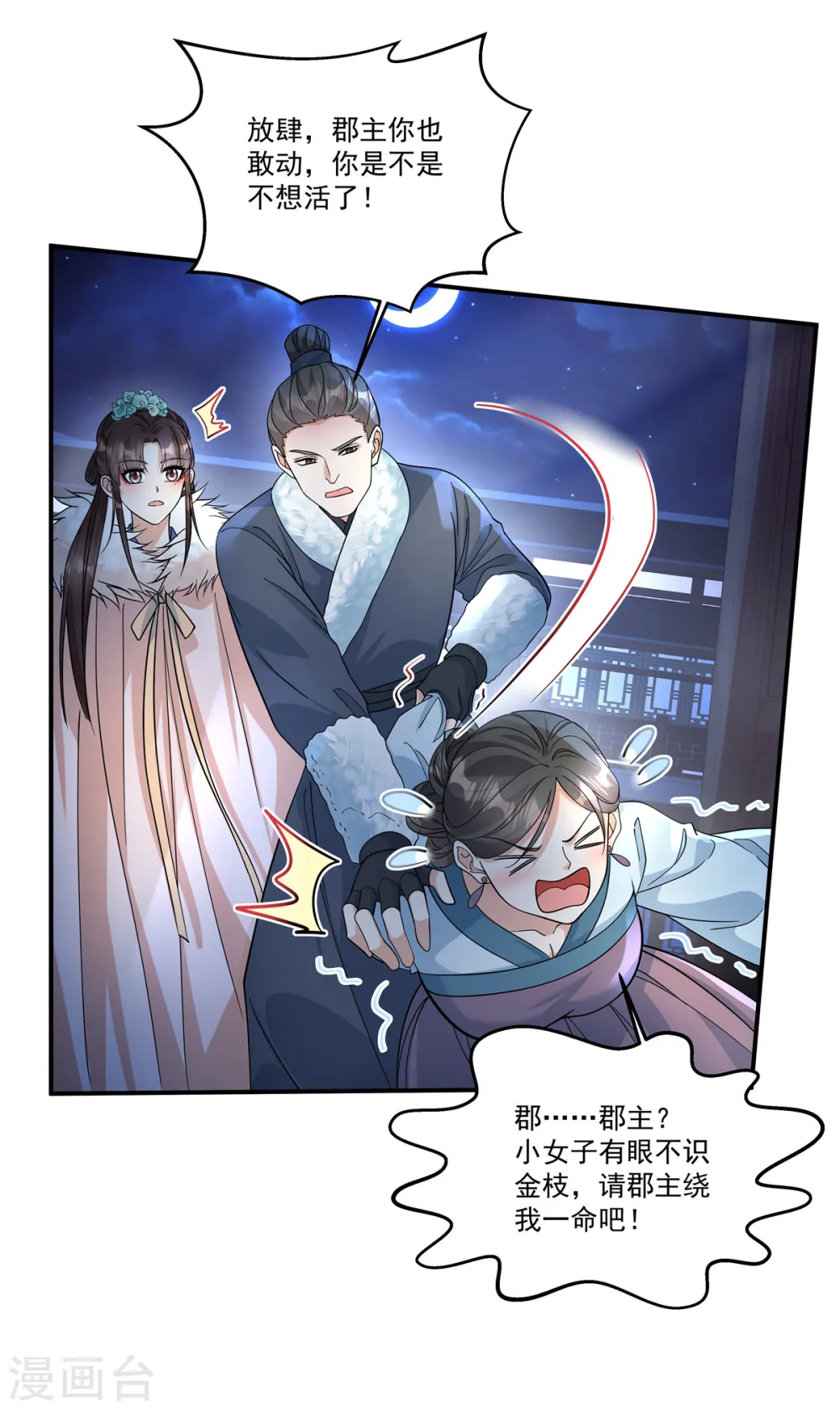第47话 原来他们是人贩子4
