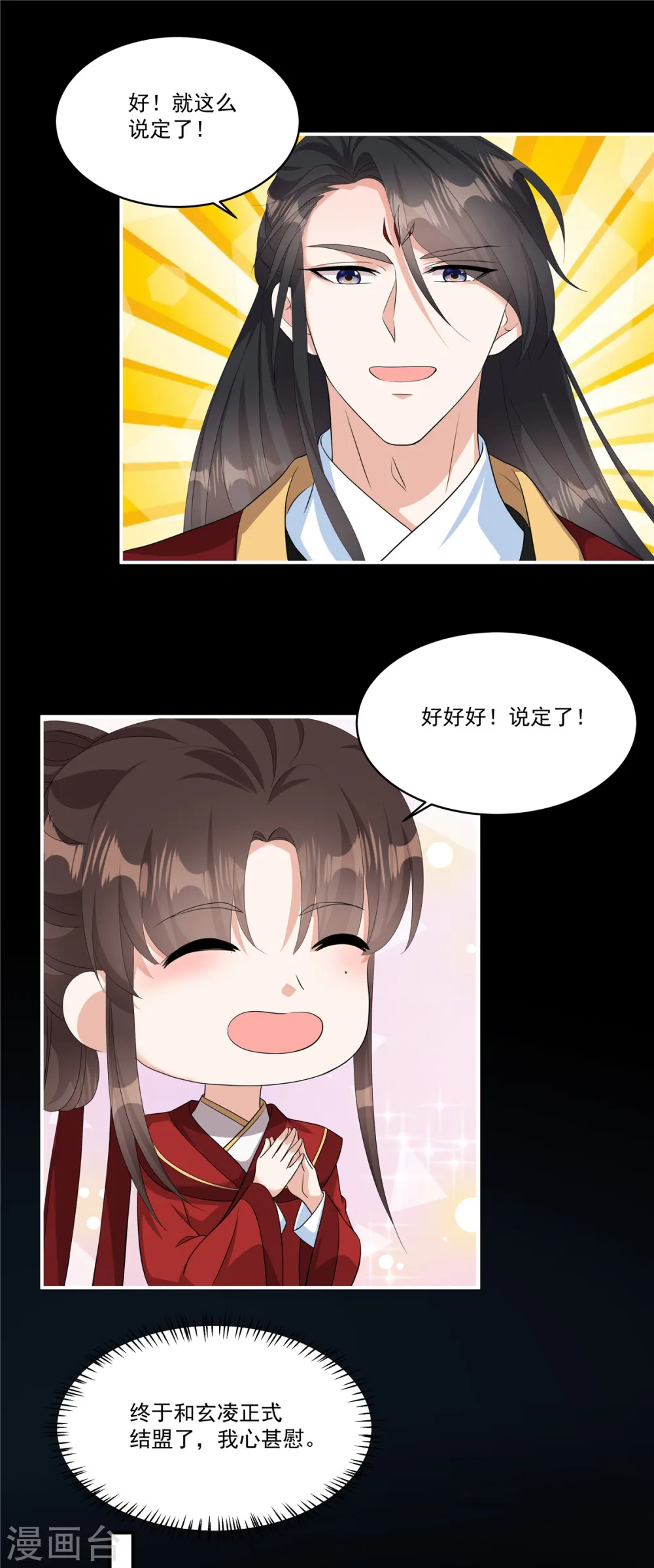 第25话 正式结盟了18
