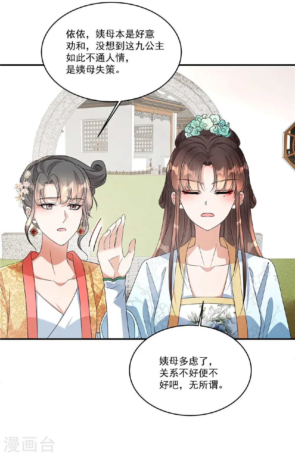 第87话 你这是挑拨离间！15
