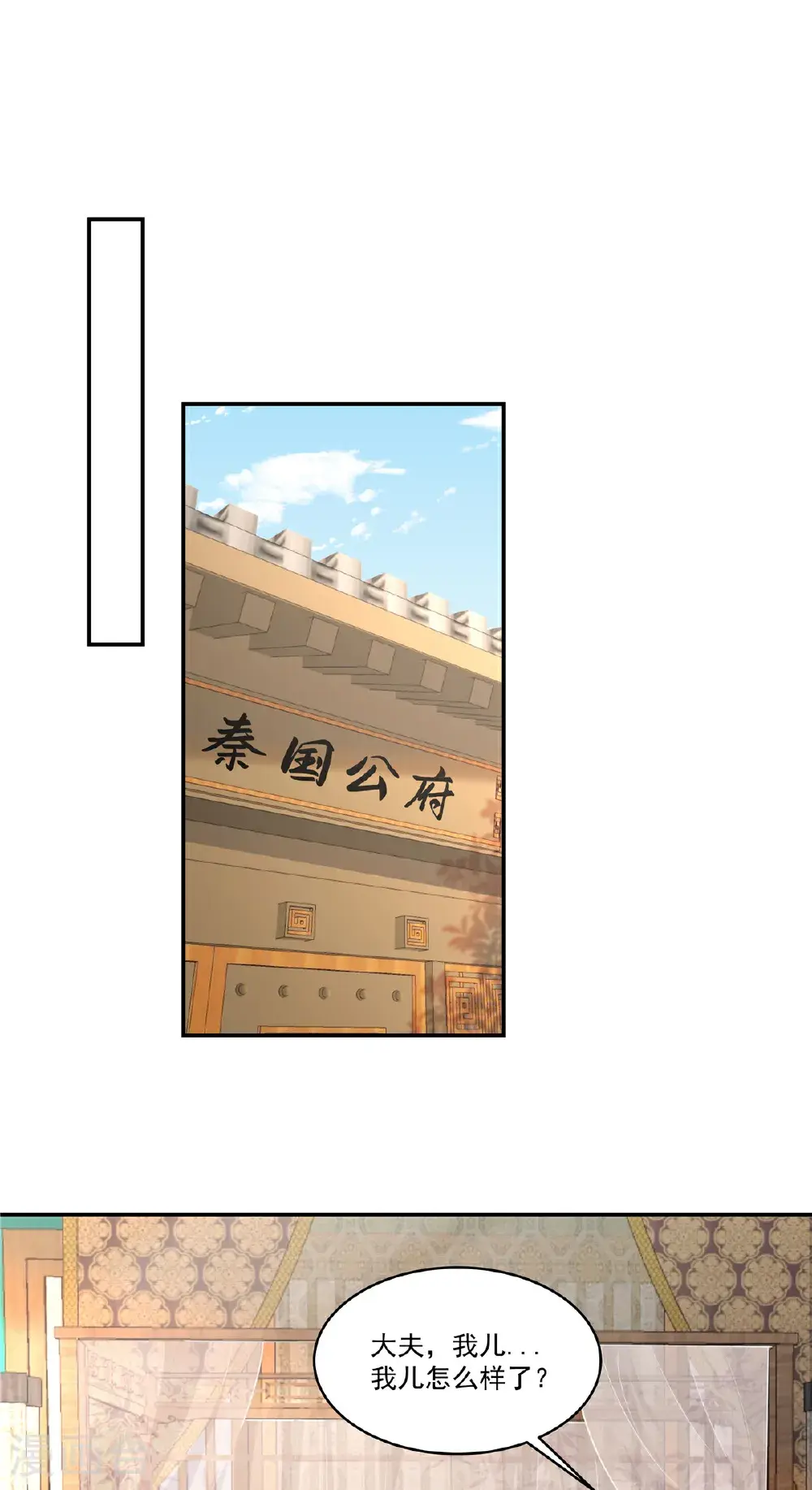 第89话 疼……好疼！8