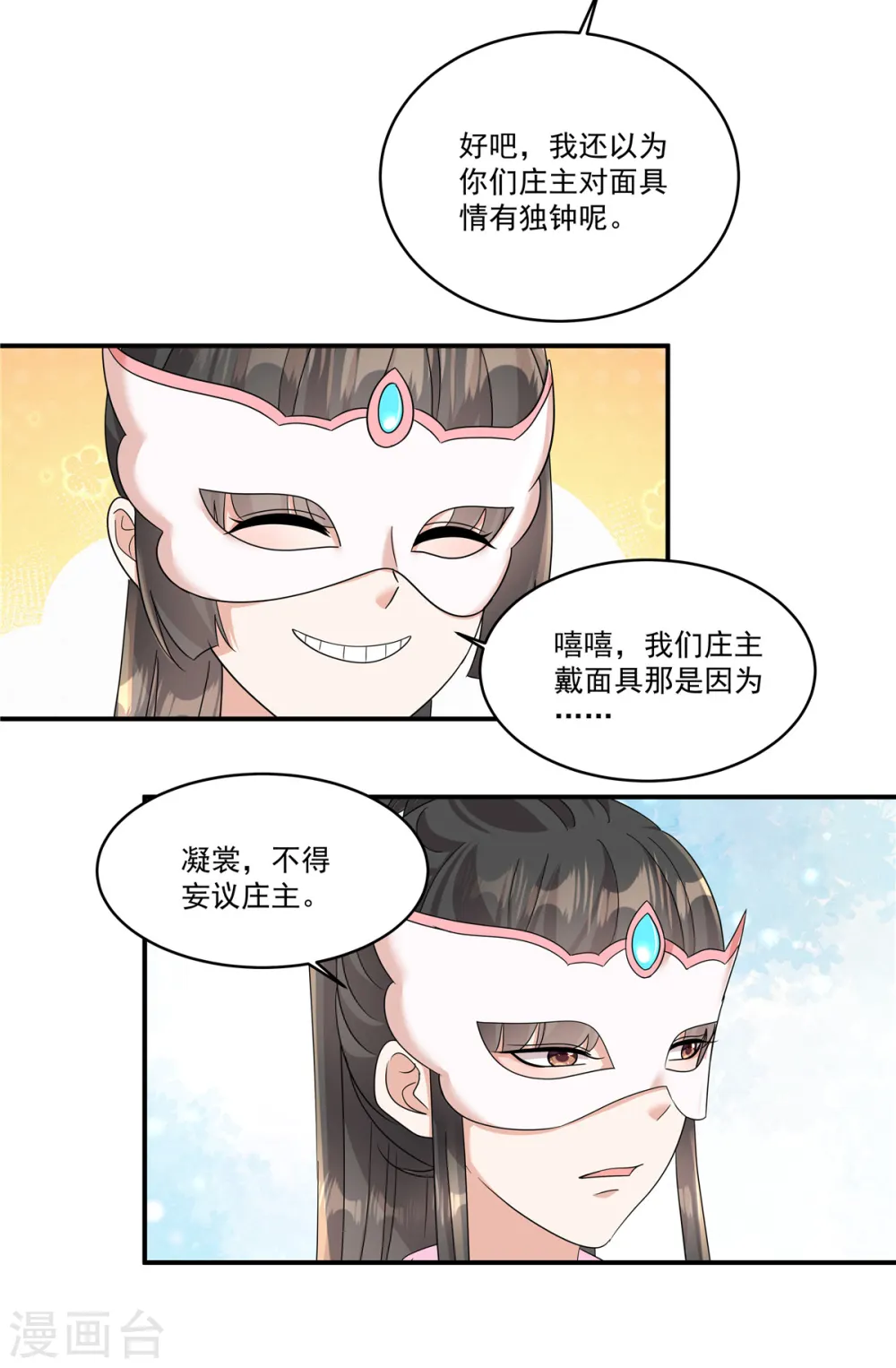第67话 桃之夭夭，灼灼其华呀7
